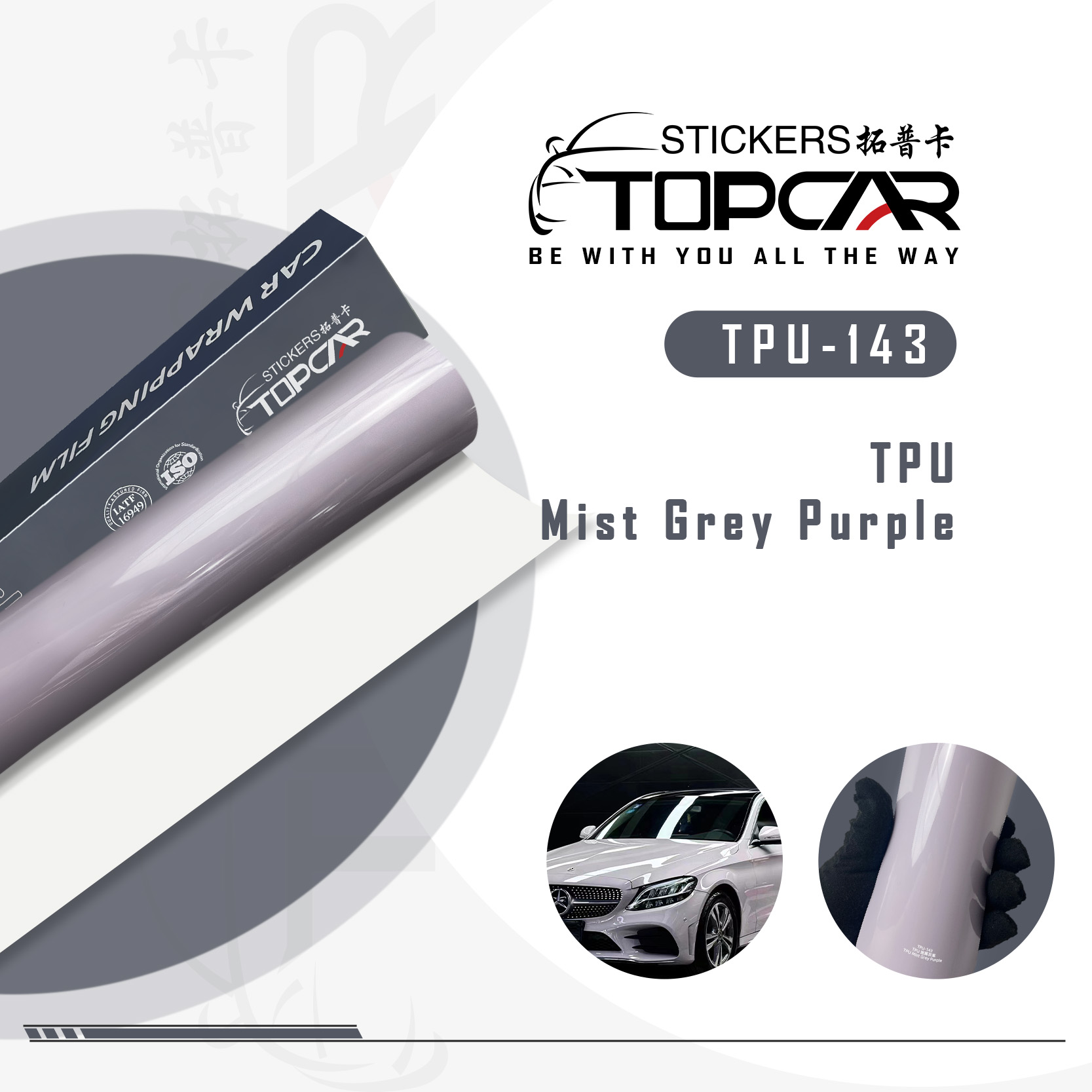 TPU-143 TPU Mist Grey Purple Car Wrap Film